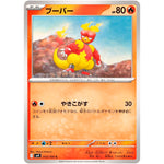 ブーバー【C】(013/100 バトルパートナーズ【SV9】)