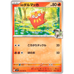 Nのダルマッカ【C】(015/100 バトルパートナーズ【SV9】)