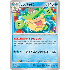 ルンパッパ【R】(023/100 バトルパートナーズ【SV9】)