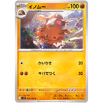 イノムー【C】(045/100 バトルパートナーズ【SV9】)