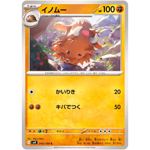 イノムー【C】(045/100 バトルパートナーズ【SV9】)