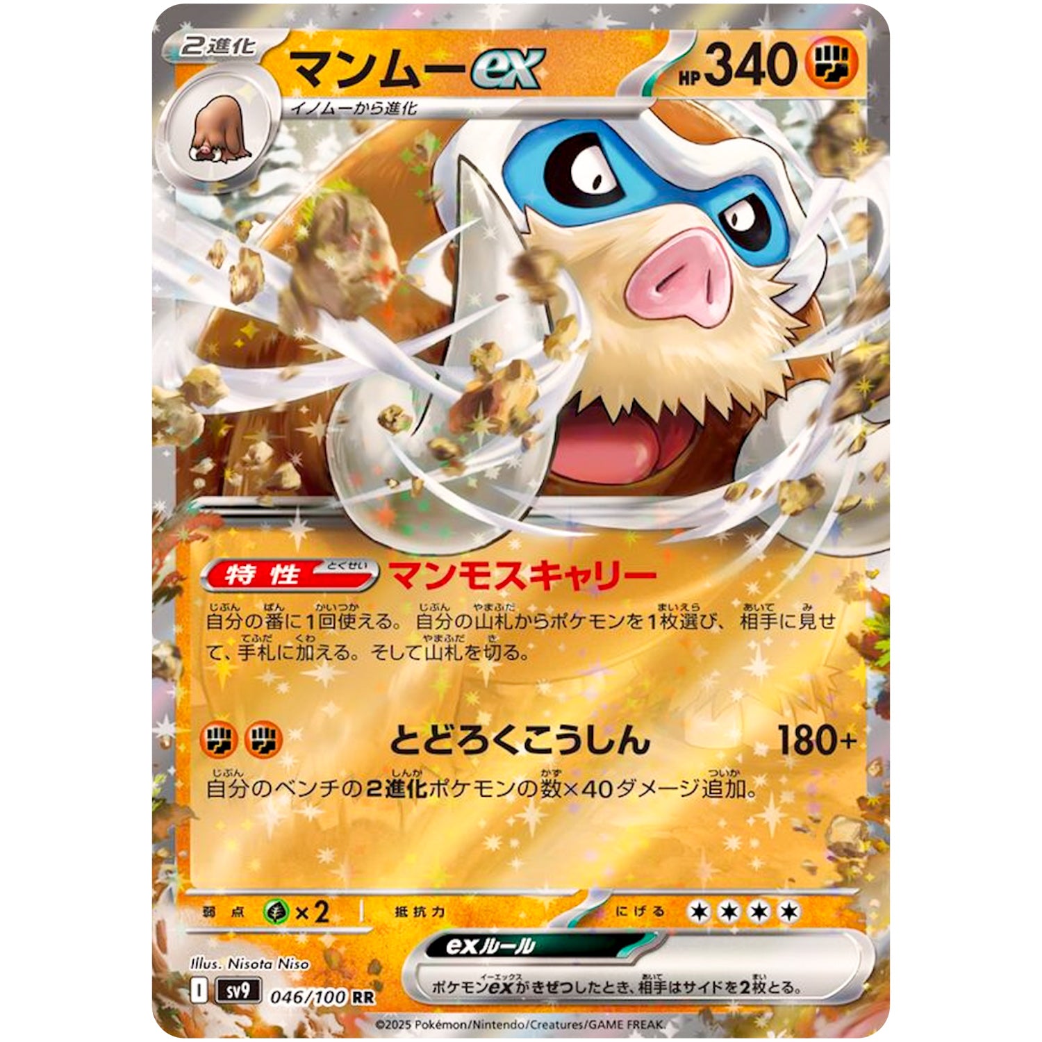 マンムー ex【RR】(046/100 バトルパートナーズ【SV9】)