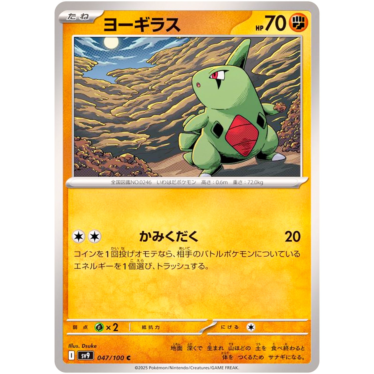 ヨーギラス【C】(047/100 バトルパートナーズ【SV9】)
