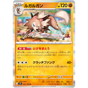 ルガルガン【R】(052/100 バトルパートナーズ【SV9】)