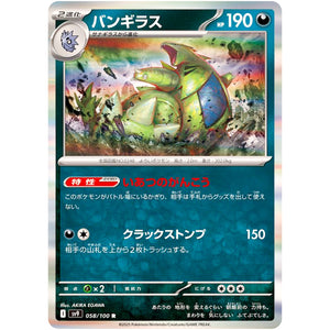 バンギラス【R】(058/100 バトルパートナーズ【SV9】)