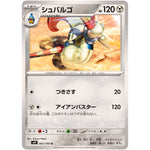 シュバルゴ【U】(063/100 バトルパートナーズ【SV9】)