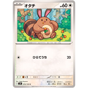 オタチ【C】(076/100 バトルパートナーズ【SV9】)