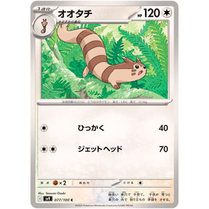 オオタチ【C】(077/100 バトルパートナーズ【SV9】)