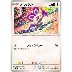 オンバット【C】(080/100 バトルパートナーズ【SV9】)