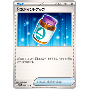 Nのポイントアップ【U】(089/100 バトルパートナーズ【SV9】)