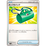 ホップのバッグ【U】(091/100 バトルパートナーズ【SV9】)