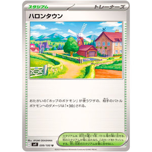 ハロンタウン【U】(099/100 バトルパートナーズ【SV9】)