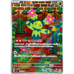 マラカッチ【AR】(101/100 バトルパートナーズ【SV9】)