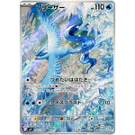 フリーザー【AR】(102/100 バトルパートナーズ【SV9】)