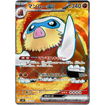 マンムー ex【SR】(116/100 バトルパートナーズ【SV9】)