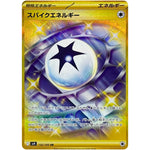 スパイクエネルギー【UR】(132/100 バトルパートナーズ【SV9】)