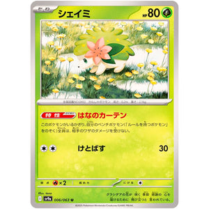 シェイミ【U】(006/063 熱風のアリーナ【SV9a】)