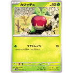 カジッチュ【C】(009/063 熱風のアリーナ【SV9a】)