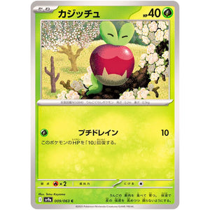 カジッチュ【C】(009/063 熱風のアリーナ【SV9a】)