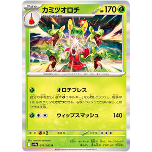 カミツオロチ【R】(011/063 熱風のアリーナ【SV9a】)