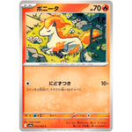 ポニータ【C】(013/063 熱風のアリーナ【SV9a】)