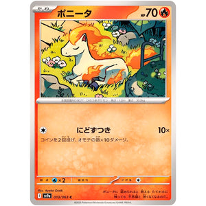 ポニータ【C】(013/063 熱風のアリーナ【SV9a】)