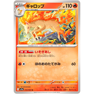 ギャロップ【U】(014/063 熱風のアリーナ【SV9a】)