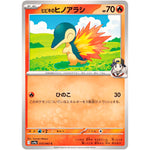 ヒビキのヒノアラシ【C】(015/063 熱風のアリーナ【SV9a】)