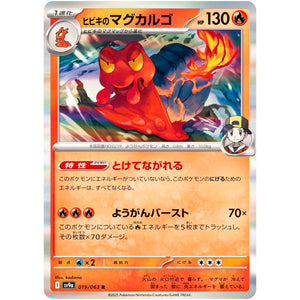 ヒビキのマグカルゴ【R】(019/063 熱風のアリーナ【SV9a】)