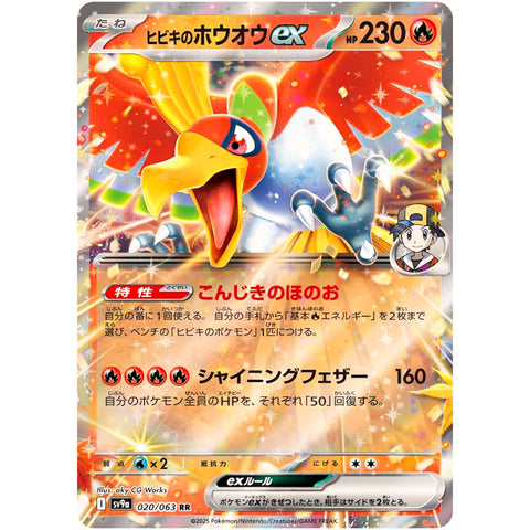 ヒビキのホウオウ ex【RR】(020/063 SV9a) – カードショップコレクト