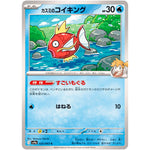 カスミのコイキング【C】(025/063 熱風のアリーナ【SV9a】)