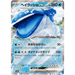 ヘイラッシャ ex【RR】(032/063 熱風のアリーナ【SV9a】)