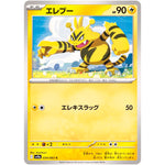 エレブー【C】(034/063 熱風のアリーナ【SV9a】)