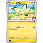 ヒビキのピチュー【C】(036/063 熱風のアリーナ【SV9a】)