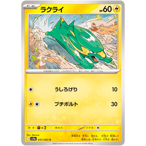 ラクライ【C】(037/063 熱風のアリーナ【SV9a】)