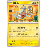 ロトム【C】(039/063 熱風のアリーナ【SV9a】)
