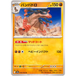 バンバドロ【U】(046/063 熱風のアリーナ【SV9a】)