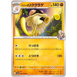 ペパーのリククラゲ【U】(048/063 熱風のアリーナ【SV9a】)