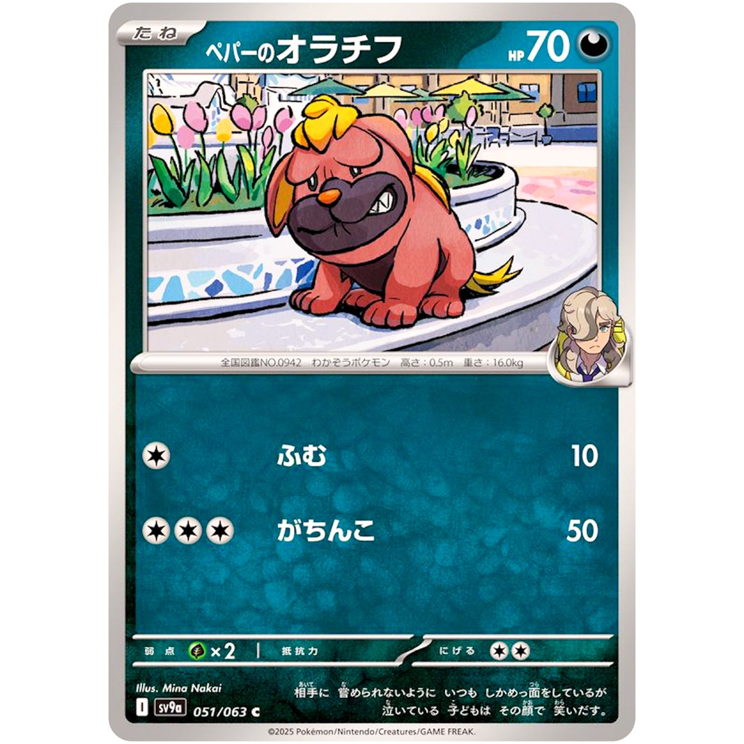 ペパーのオラチフ【C】(051/063 熱風のアリーナ【SV9a】)