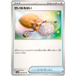 せいなるはい【U】(056/063 熱風のアリーナ【SV9a】)