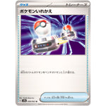 ポケモンいれかえ【U】(058/063 熱風のアリーナ【SV9a】)