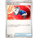 ポケモンキャッチャー【U】(059/063 熱風のアリーナ【SV9a】)