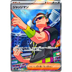 ジャッジマン【SR】(083/063 熱風のアリーナ【SV9a】)