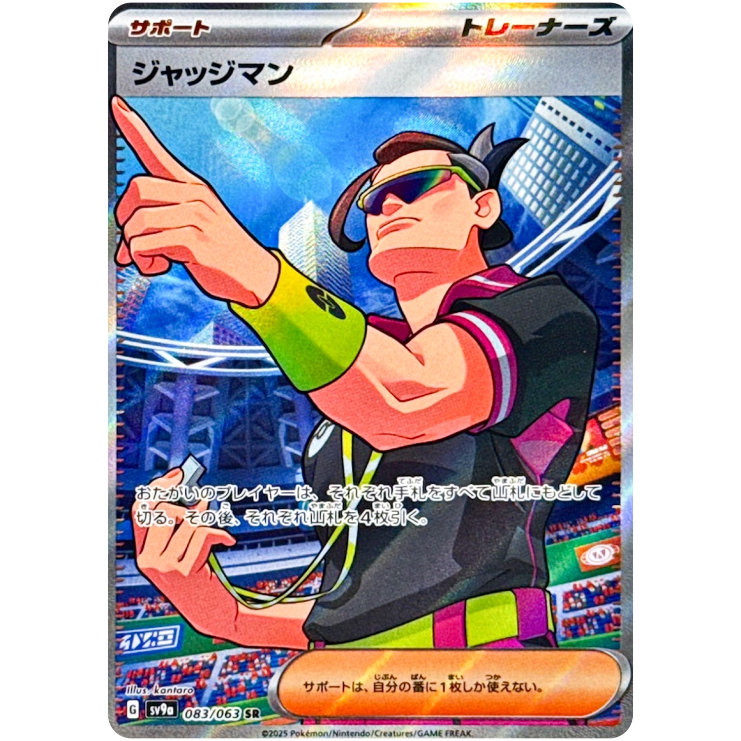 ジャッジマン【SR】(083/063 熱風のアリーナ【SV9a】)