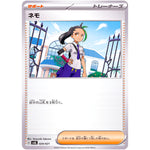 ネモ (020/021 スターターセットex ホゲータ&デンリュウex【SVAL】)