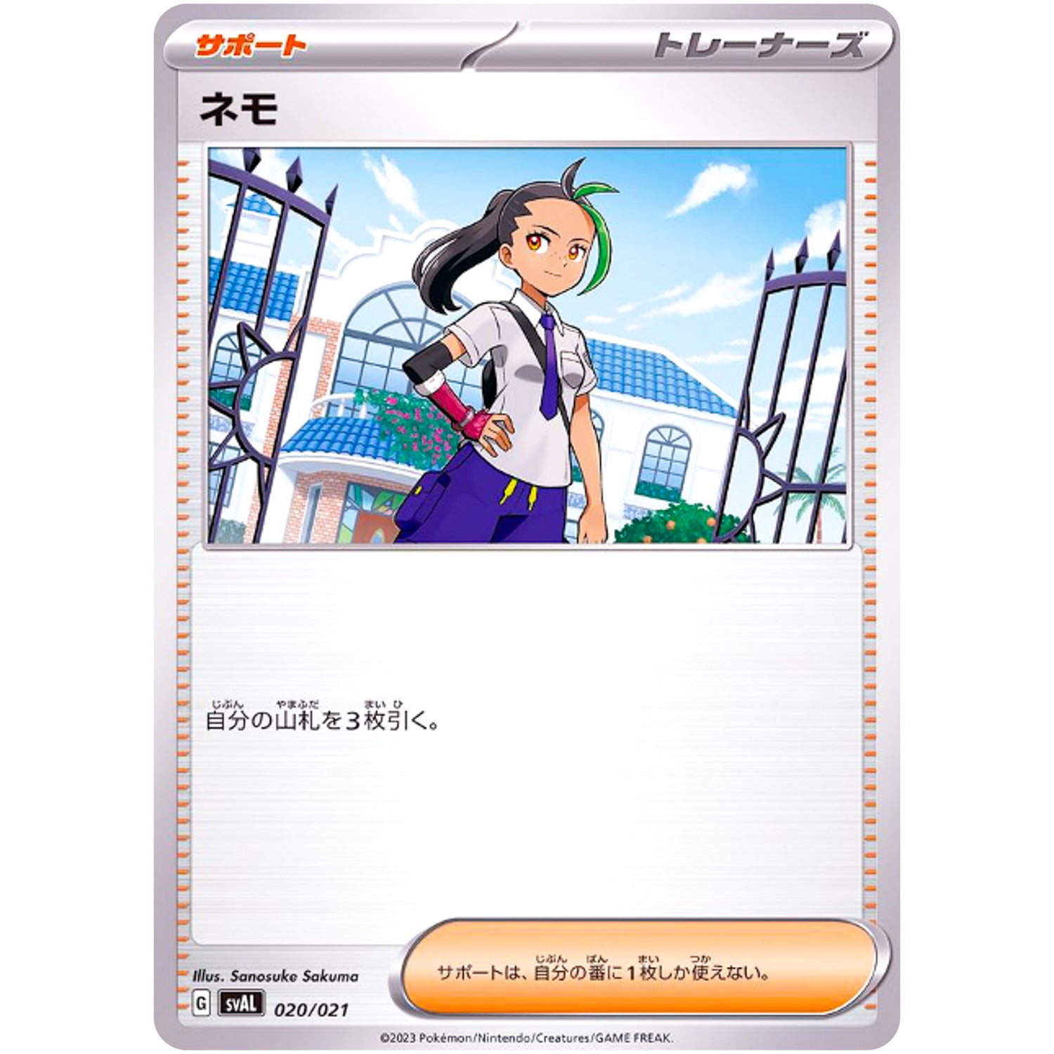 ネモ (020/021 スターターセットex ホゲータ&デンリュウex【SVAL】)