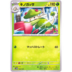 キノガッサ (002/023 スターターセットex ニャオハ&ルカリオex【SVAM】)