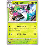 マスカーニャ (006/023 スターターセットex ニャオハ&ルカリオex【SVAM】)