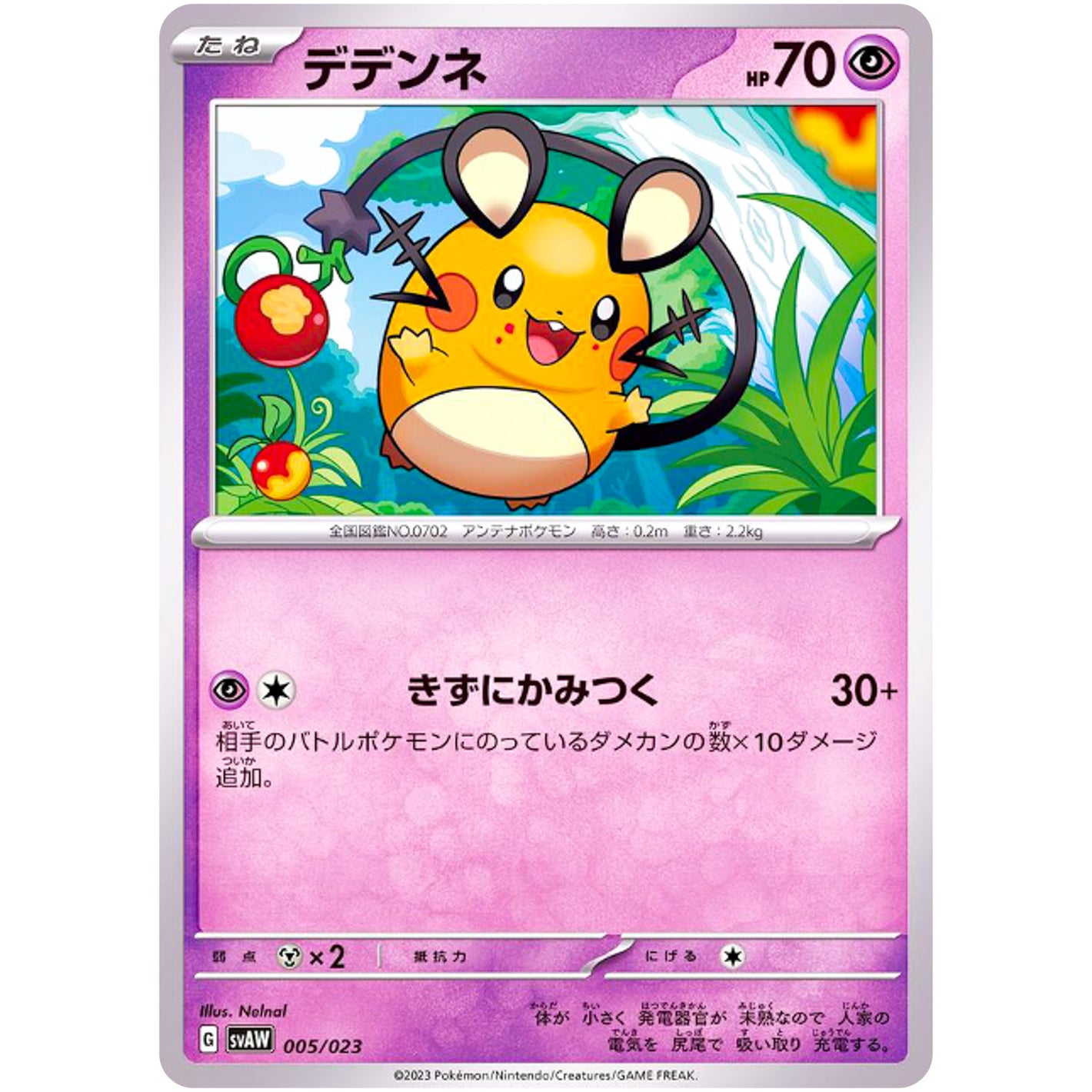 デデンネ (005/023 スターターセットex クワッス&ミミッキュex【SVAW】)