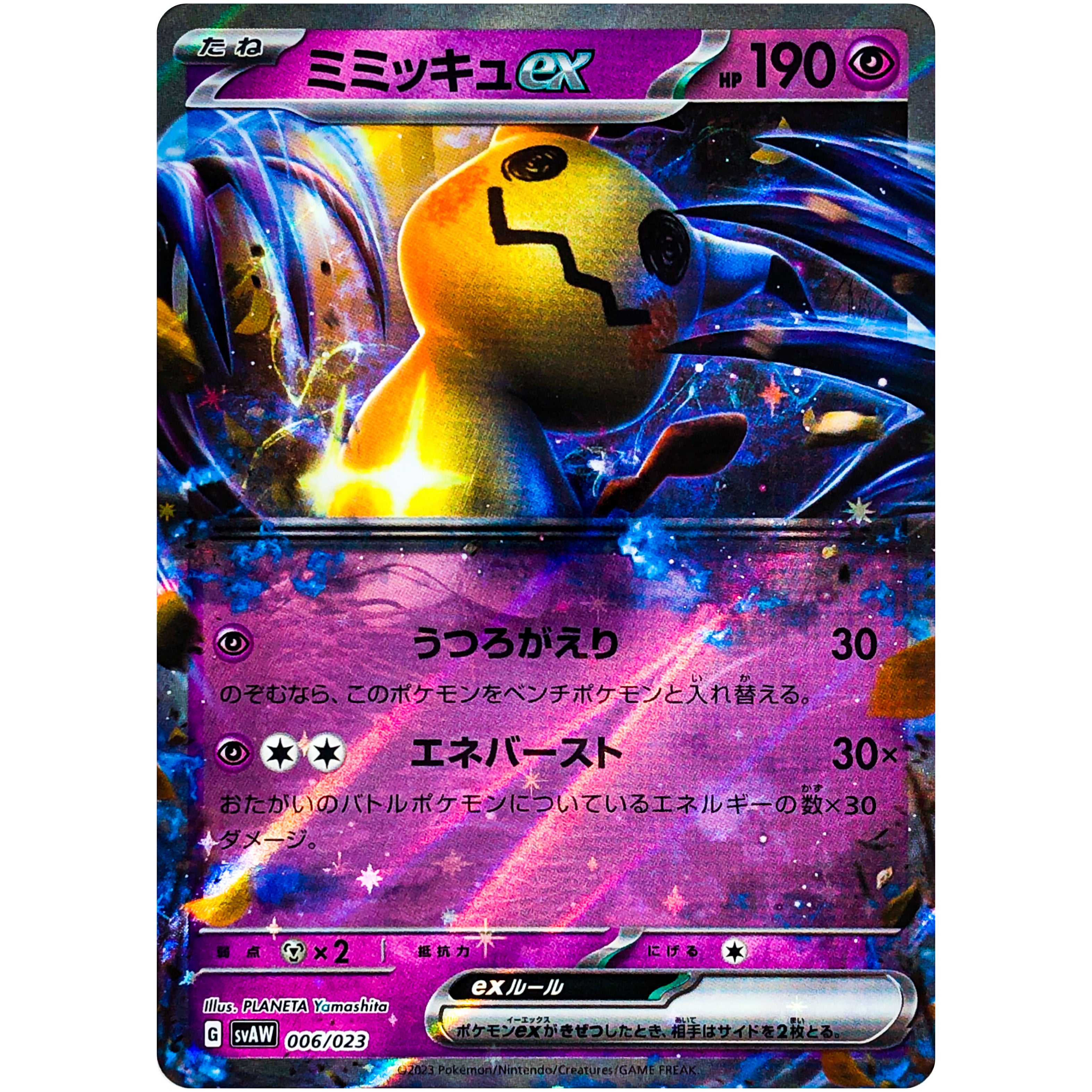 ミミッキュ ex (006/023 スターターセットex クワッス&ミミッキュex【SVAW】)
